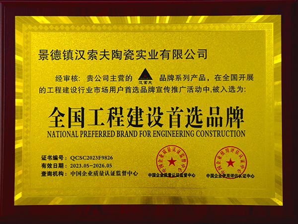 汉索夫全国工程建设首选品牌